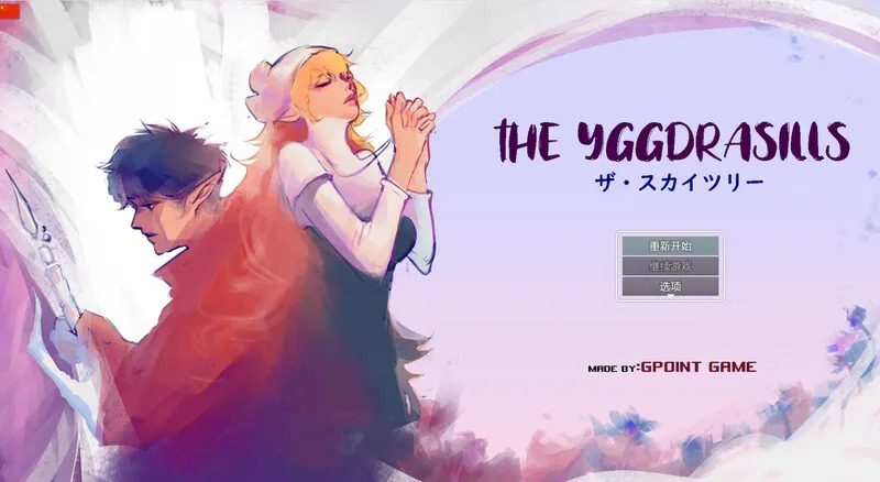 世界树 故事片段 预览图 7