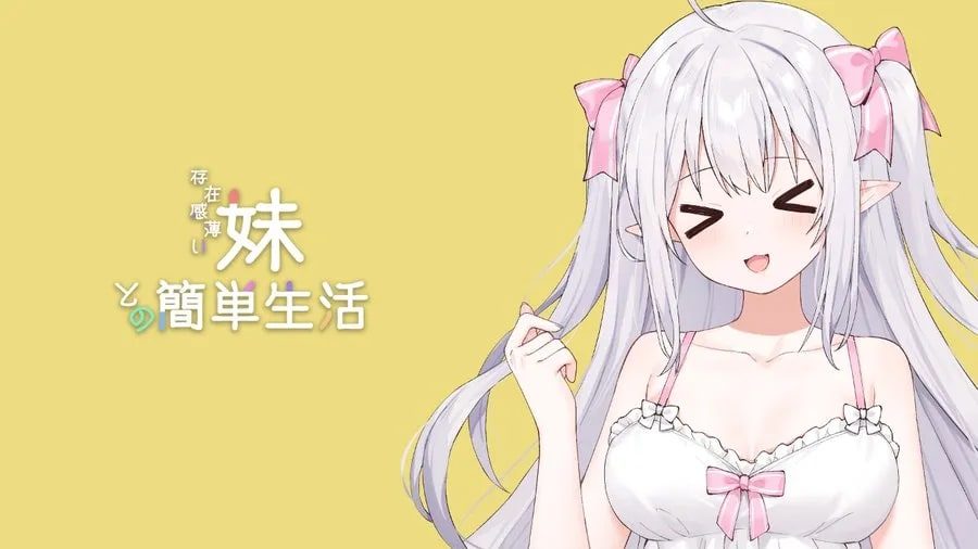 和存在感薄弱妹妹一起的简单生活 资源内容 专题图 6