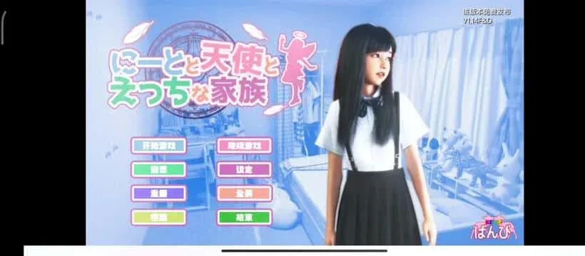 死宅与天使和奇怪的家 故事片段 页面配图