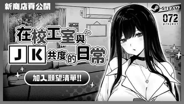 在校工室與JK共度的日常 角色养成 资料图