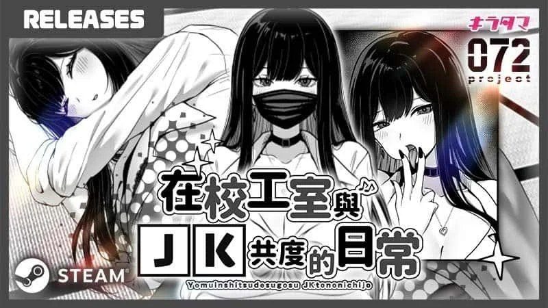 在校工室與JK共度的日常 剧情互动 场景图 8