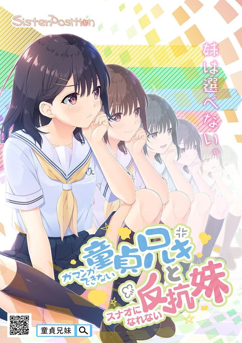 无法忍耐的处男哥哥和不直率的叛逆妹妹 支线内容 演示图