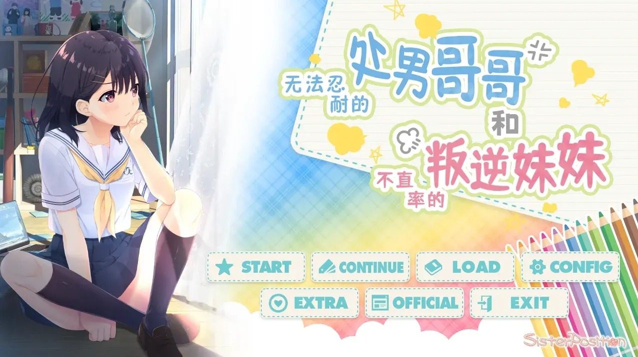 无法忍耐的处男哥哥和不直率的叛逆妹妹 主线事件 专题图 4