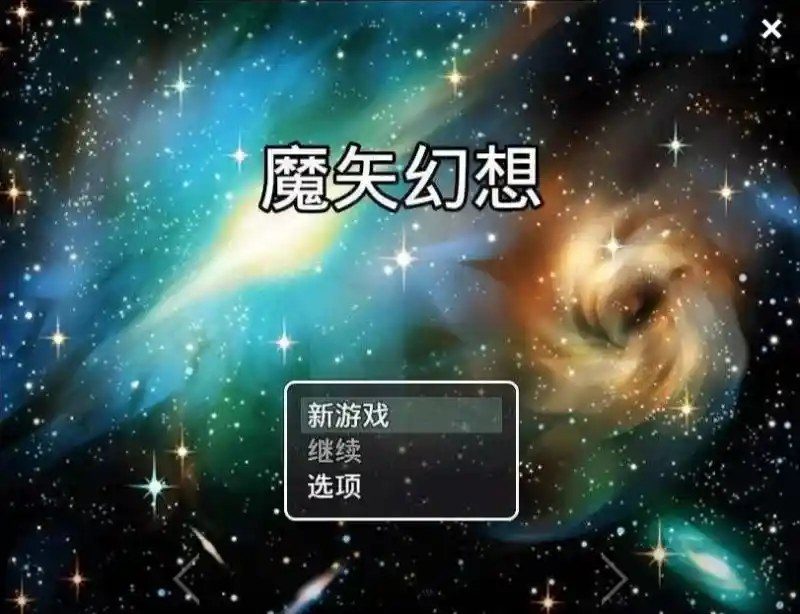魔矢幻想 魔矢幻想中文官网 PC安卓版安装教程 封面图