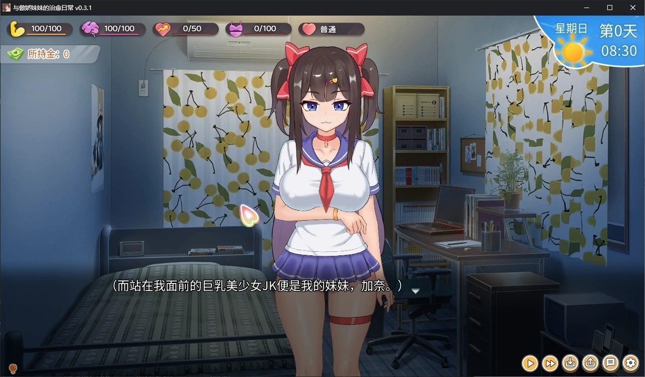与傲娇妹妹的治愈日常 故事片段 资料图 4