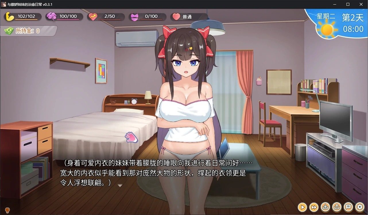 与傲娇妹妹的治愈日常 任务推进 演示图 8